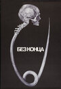 Смотреть Без конца на HDrezka онлайн в HD качестве 720p