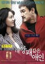 Смотреть Мой любимый гангстер на HDrezka онлайн в HD качестве 720p
