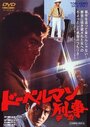 Смотреть Коп-доберман на HDrezka онлайн в HD качестве 720p