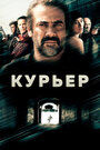Смотреть Курьер онлайн в HD качестве 