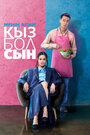 Смотреть Меня зовут Кызболсын на HDrezka онлайн в HD качестве 720p