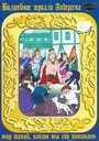 Смотреть Новое платье короля (ТВ) на HDrezka онлайн в HD качестве 720p