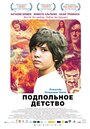 Смотреть Подпольное детство на HDrezka онлайн в HD качестве 720p