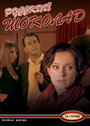 Смотреть Русский шоколад на HDrezka онлайн в HD качестве 720p