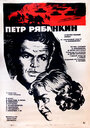 Смотреть Пётр Рябинкин на хдрезка онлайн в HD качестве 720p