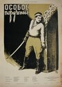 Смотреть Особое поручение на хдрезка онлайн в HD качестве 720p