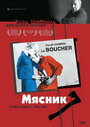Смотреть Мясник на HDrezka онлайн в HD качестве 720p