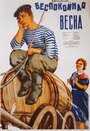 Смотреть Беспокойная весна на хдрезка онлайн в HD качестве 720p