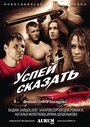 Смотреть Успей сказать на хдрезка онлайн в HD качестве 720p