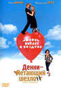 Смотреть Денни — Летающий шезлонг на хдрезка онлайн в HD качестве 720p