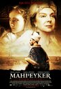 Смотреть Махпейкер на хдрезка онлайн в HD качестве 720p