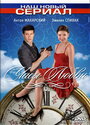 Смотреть Часы любви на HDrezka онлайн в HD качестве 720p