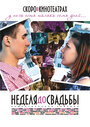 Смотреть Неделя до свадьбы онлайн в HD качестве 720p