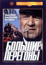 Смотреть Большие перегоны на хдрезка онлайн в HD качестве 720p