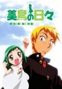 Смотреть Дни Мидори на HDrezka онлайн в HD качестве 720p