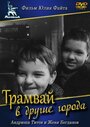 Смотреть Трамвай в другие города онлайн в HD качестве 720p
