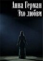 Смотреть Анна Герман. Эхо любви на хдрезка онлайн в HD качестве 720p