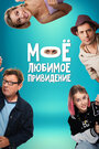 Смотреть Между нами на HDrezka онлайн в HD качестве 720p