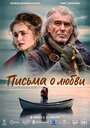 Смотреть Письма о любви на хдрезка онлайн в HD качестве 720p