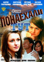 Смотреть Понаехали тут на HDrezka онлайн в HD качестве 720p