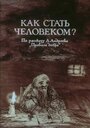 Смотреть Как стать человеком? на HDrezka онлайн в HD качестве 720p