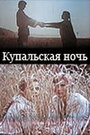 Смотреть Купальская ночь на хдрезка онлайн в HD качестве 720p