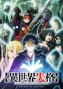 Смотреть Вечно дисквалифицирован на хдрезка онлайн в HD качестве 720p