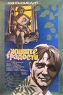 Смотреть Живите в радости на HDrezka онлайн в HD качестве 720p