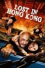 Смотреть Затерянные в Гонконге на хдрезка онлайн в HD качестве 720p