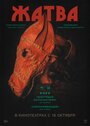 Смотреть Жатва на HDrezka онлайн в HD качестве 720p