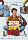 Смотреть Нейробатя онлайн в HD качестве 720p
