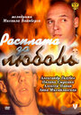 Смотреть Расплата за любовь на HDrezka онлайн в HD качестве 720p