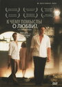 Смотреть К чему помыслы о любви? на HDrezka онлайн в HD качестве 720p