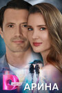 Смотреть Арина на HDrezka онлайн в HD качестве 720p