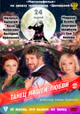 Смотреть Танец нашей любви на HDrezka онлайн в HD качестве 720p