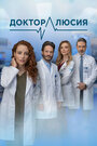 Смотреть Доктор Люсия на хдрезка онлайн в HD качестве 720p