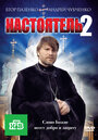 Смотреть Настоятель 2 на HDrezka онлайн в HD качестве 720p