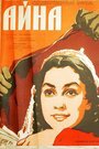 Смотреть Айна на хдрезка онлайн в HD качестве 720p