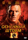 Смотреть Огненный шторм на HDrezka онлайн в HD качестве 720p