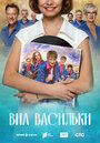 Смотреть ВИА «Васильки» на HDrezka онлайн в HD качестве 720p