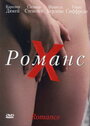 Смотреть Романс Х на HDrezka онлайн в HD качестве 720p
