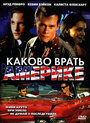 Смотреть Каково врать в Америке на HDrezka онлайн в HD качестве 720p