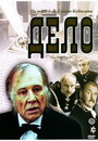 Смотреть Дело на хдрезка онлайн в HD качестве 720p