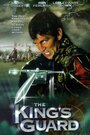 Смотреть Гвардейцы короля на хдрезка онлайн в HD качестве 720p