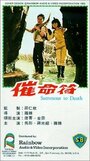 Смотреть Cui ming fu на HDrezka онлайн в HD качестве 720p