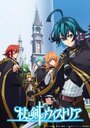 Смотреть Меч и жезл Вистории на HDrezka онлайн в HD качестве 720p
