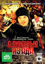 Смотреть С любовью из ада на HDrezka онлайн в HD качестве 720p