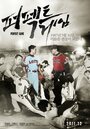 Смотреть Идеальная игра на HDrezka онлайн в HD качестве 720p