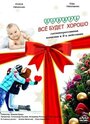 Смотреть Поверь, всё будет хорошо... на хдрезка онлайн в HD качестве 720p