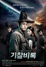 Смотреть Секретные материалы Чосона на хдрезка онлайн в HD качестве 720p